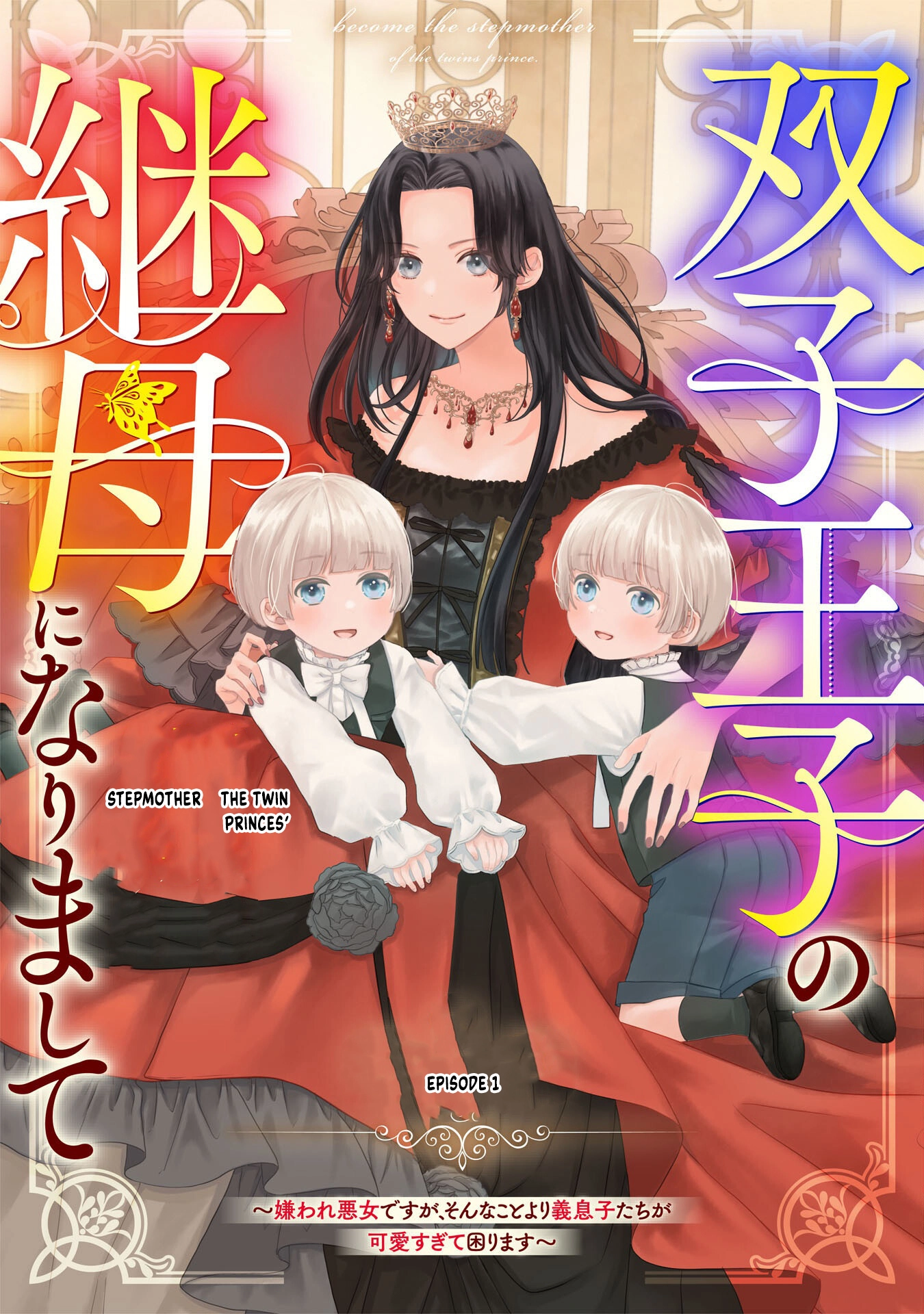 Villainess Stepmother of Twin Princes Who Just Loves Her Cute Boys. Chapter 1 Page 5
